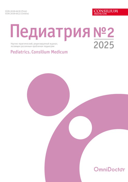 Педиатрия.Consilium Medicum Педиатрия.Consilium Medicum