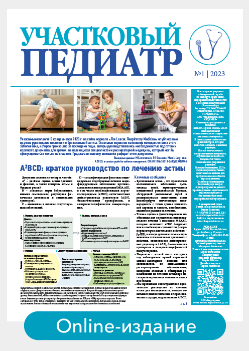 Газета «Участковый педиатр» Газета «Участковый педиатр»