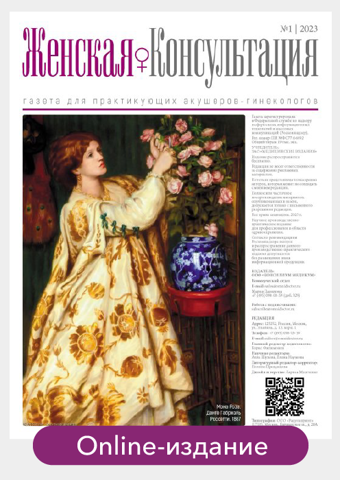 Газета «Женская консультация» Газета «Женская консультация»