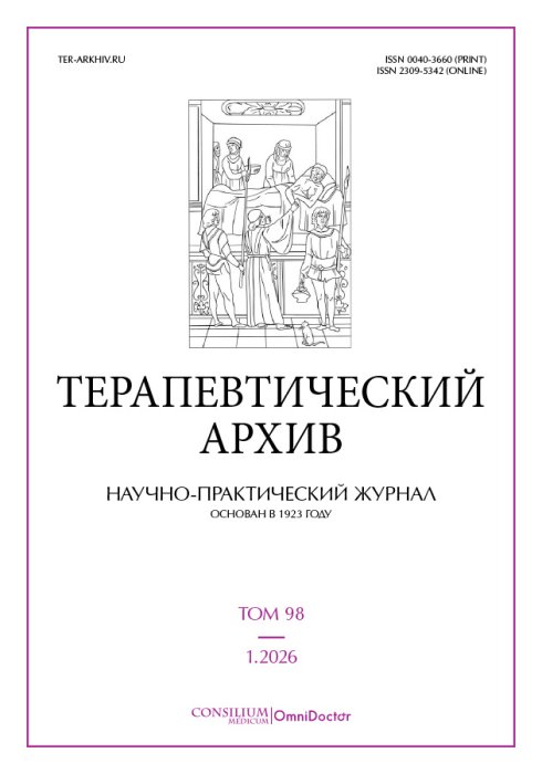 Терапевтический архив Терапевтический архив